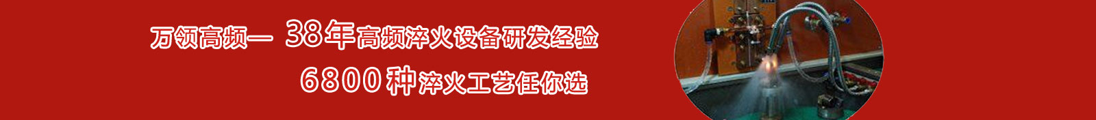 高频淬火官方认证服务中心