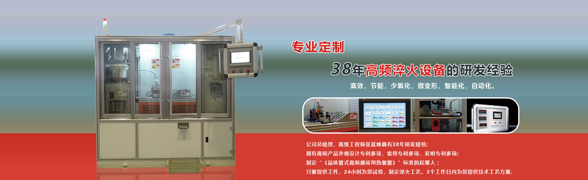 高频淬火官方认证服务中心产品banner
