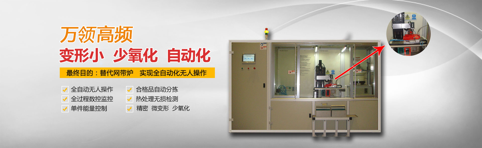 高频淬火官方认证服务中心行业动态banner